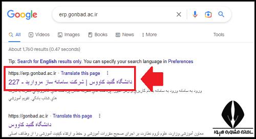 سایت دانشگاه گنبد کاووس gonbad.ac.ir